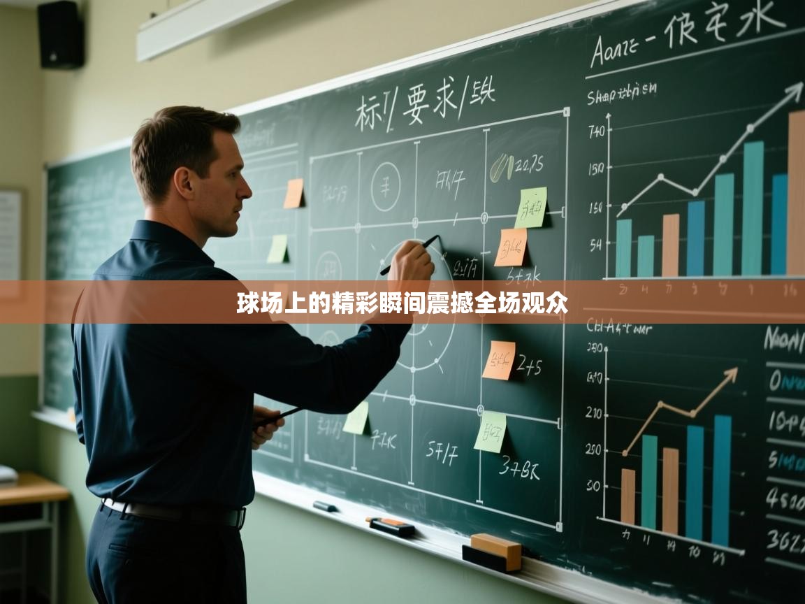 开云赛事直播-球场上的精彩瞬间震撼全场观众  第2张