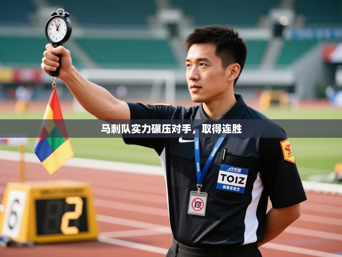 开云官网-马刺队实力碾压对手,取得连胜 第1张