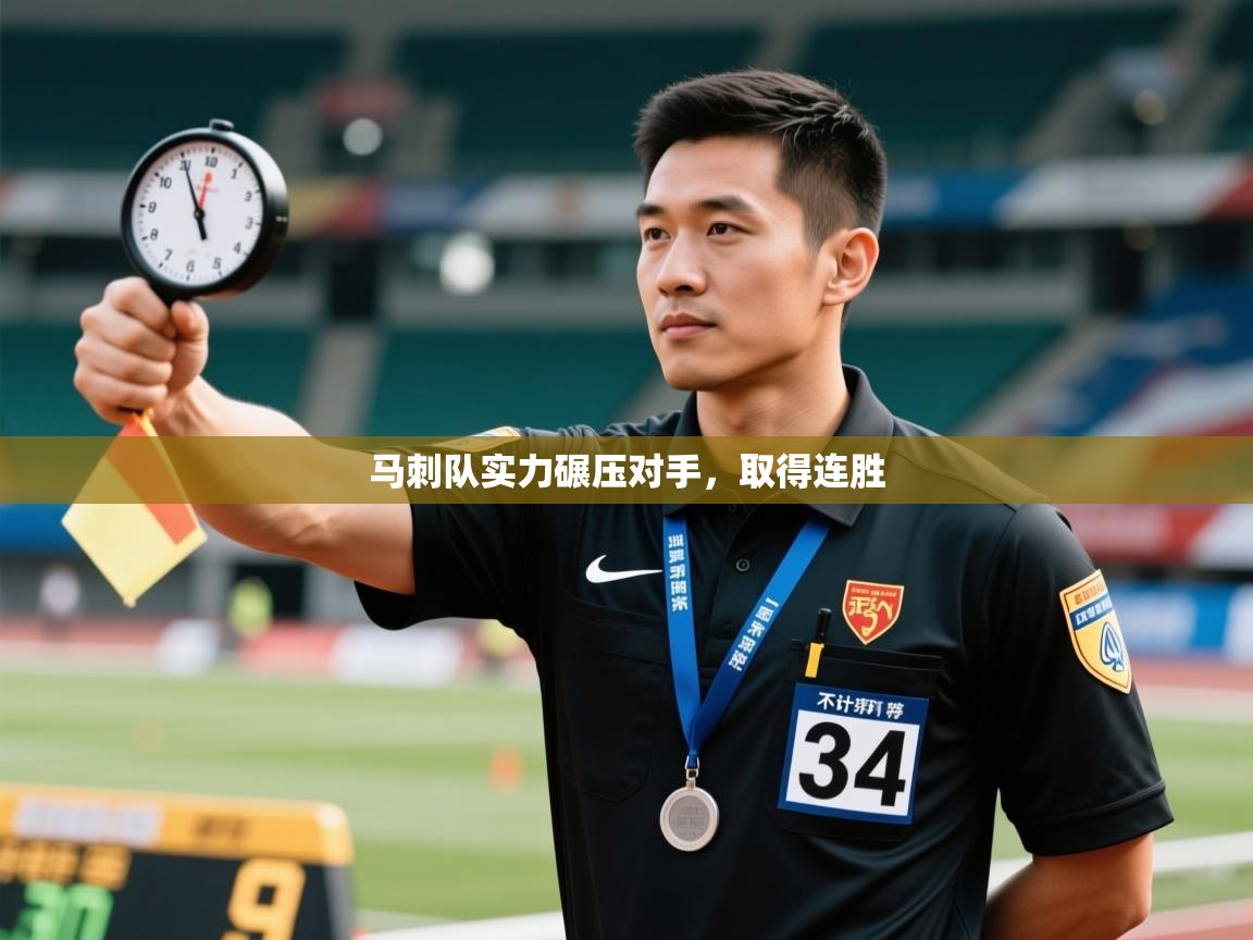 开云官网-马刺队实力碾压对手,取得连胜 第3张