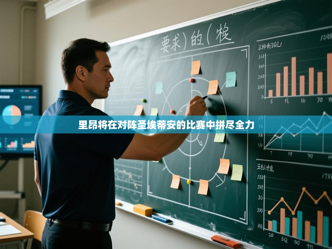 -里昂将在对阵圣埃蒂安的比赛中拼尽全力  第4张